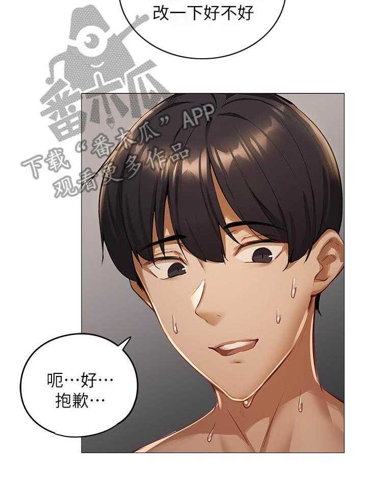 《梦想公寓》第5话 5_蒙混过关 第13页