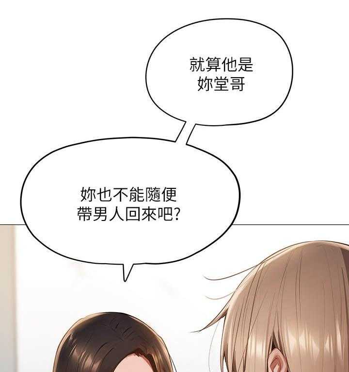 《梦想公寓》第5话 5_蒙混过关 第14页