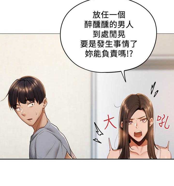 《梦想公寓》第5话 5_蒙混过关 第16页
