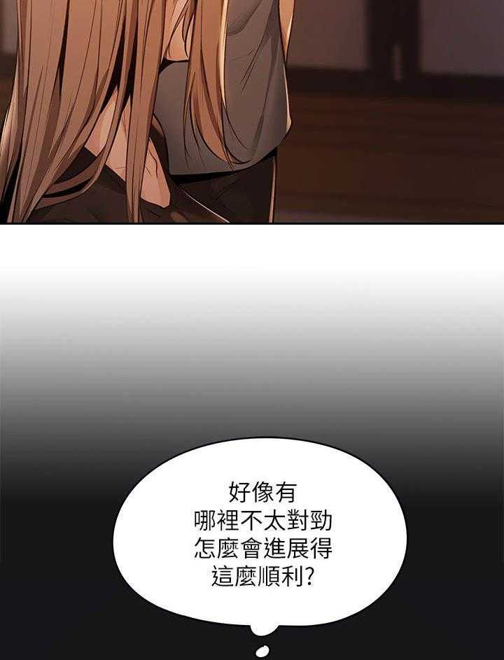 《梦想公寓》第4话 4_似梦非梦 第12页