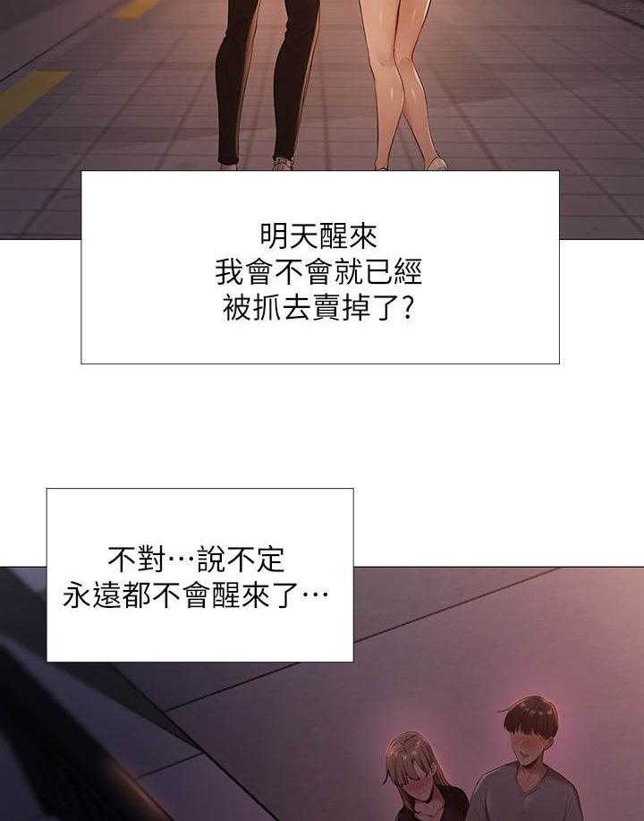 《梦想公寓》第4话 4_似梦非梦 第15页