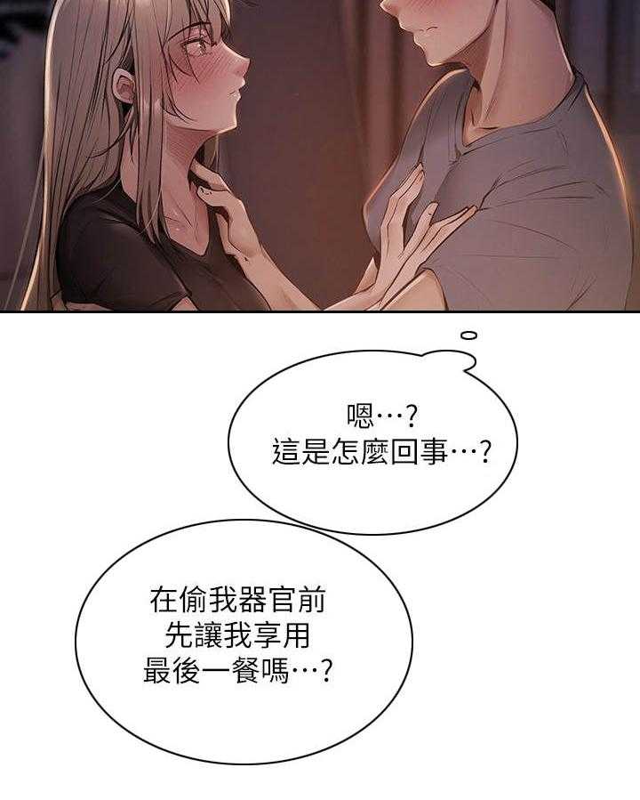 《梦想公寓》第4话 4_似梦非梦 第19页