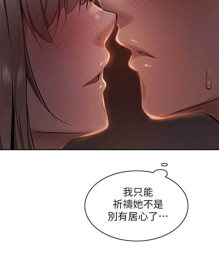 《梦想公寓》第4话 4_似梦非梦 第22页
