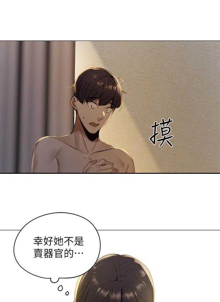 《梦想公寓》第4话 4_似梦非梦 第26页