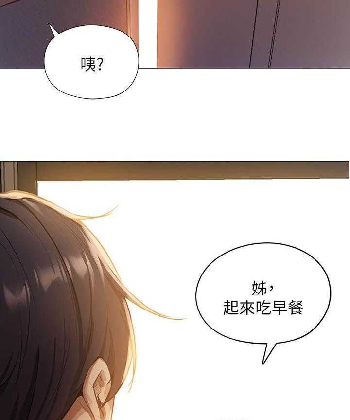 《梦想公寓》第4话 4_似梦非梦 第30页