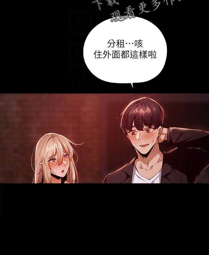 《梦想公寓》第9话 9_庆祝 第19页