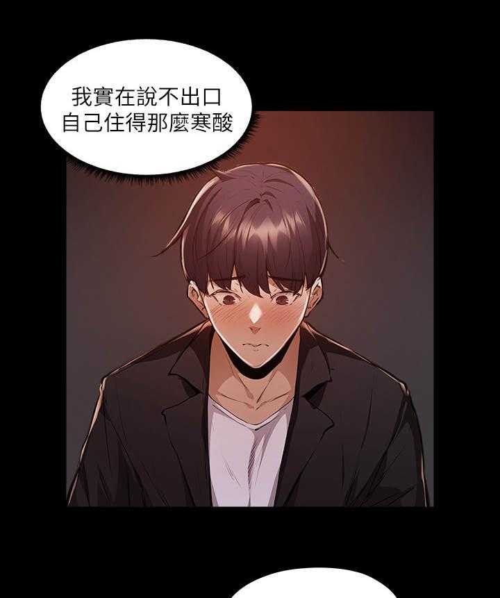 《梦想公寓》第9话 9_庆祝 第20页
