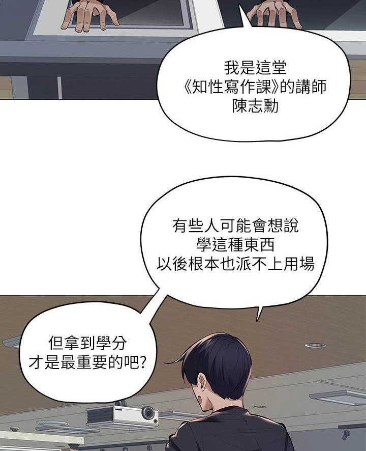 《梦想公寓》第7话 7_讲师 第11页