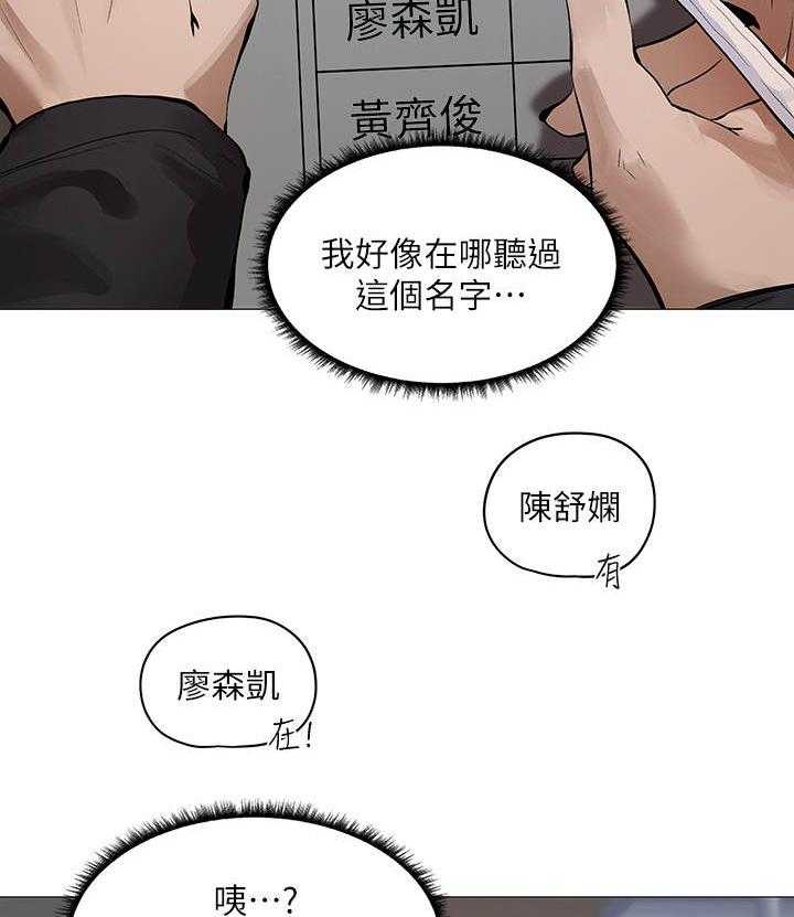 《梦想公寓》第7话 7_讲师 第16页