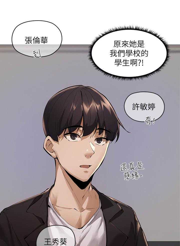 《梦想公寓》第7话 7_讲师 第18页
