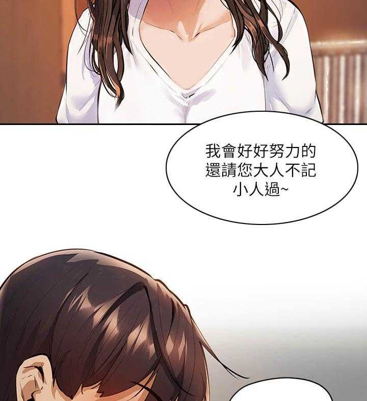 《梦想公寓》第7话 7_讲师 第24页