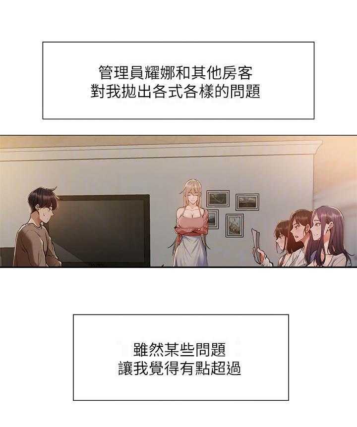 《梦想公寓》第11话 11_入住 第1页