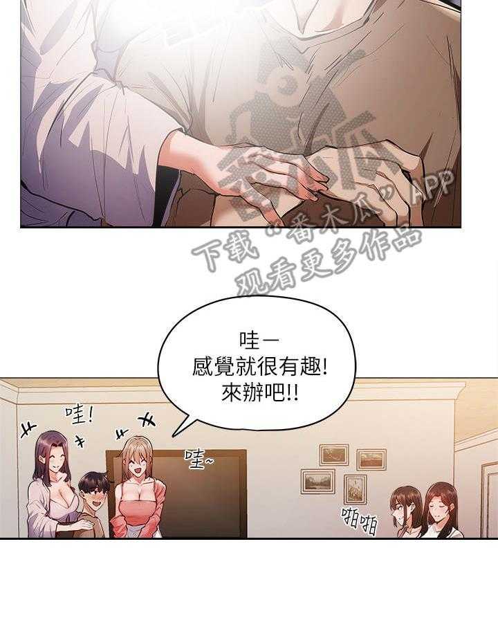 《梦想公寓》第11话 11_入住 第22页