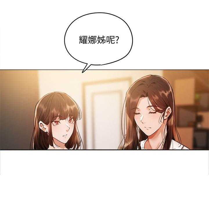 《梦想公寓》第11话 11_入住 第9页