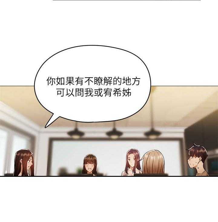 《梦想公寓》第12话 12_欢迎会 第12页