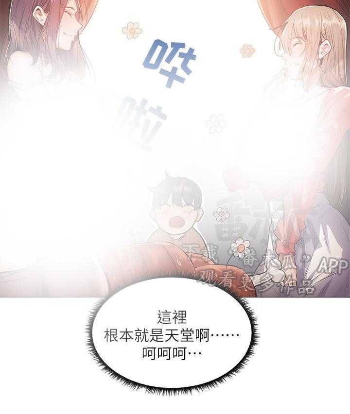 《梦想公寓》第12话 12_欢迎会 第6页