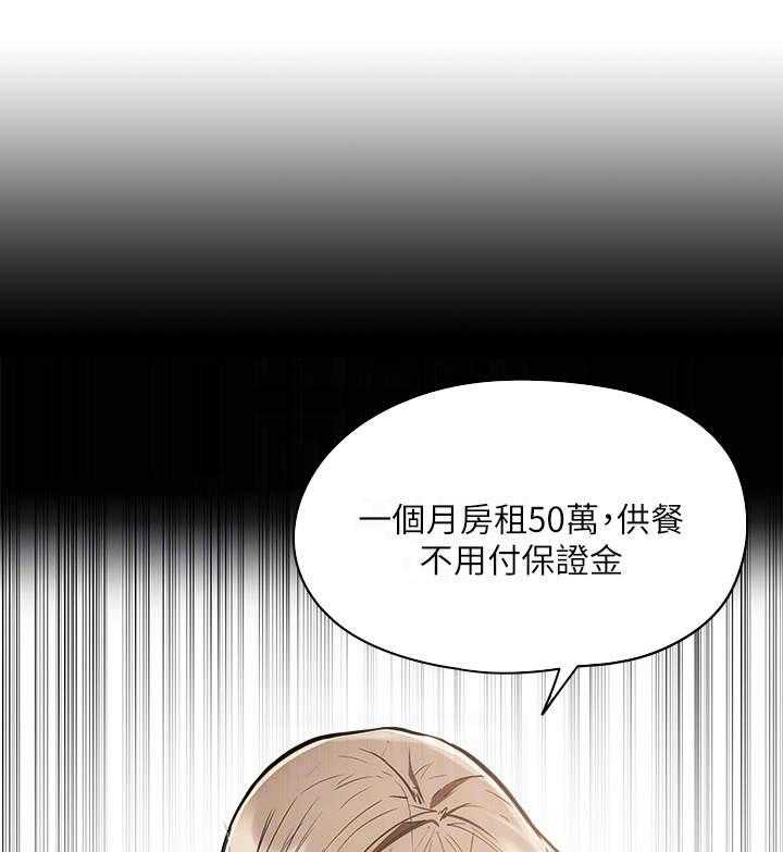 《梦想公寓》第10话 10_面试 第22页