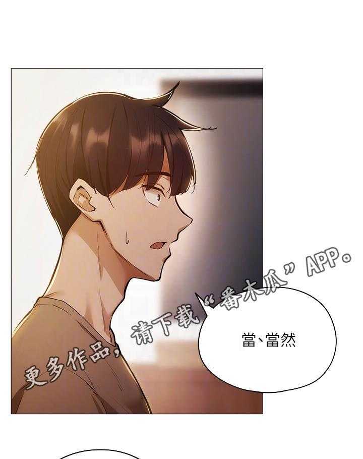 《梦想公寓》第10话 10_面试 第29页