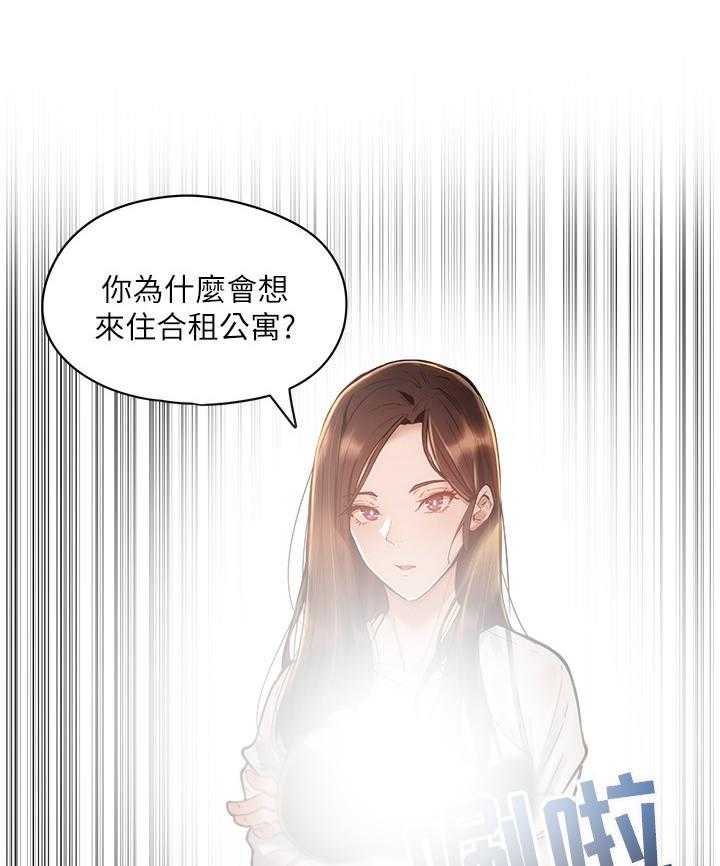《梦想公寓》第10话 10_面试 第31页