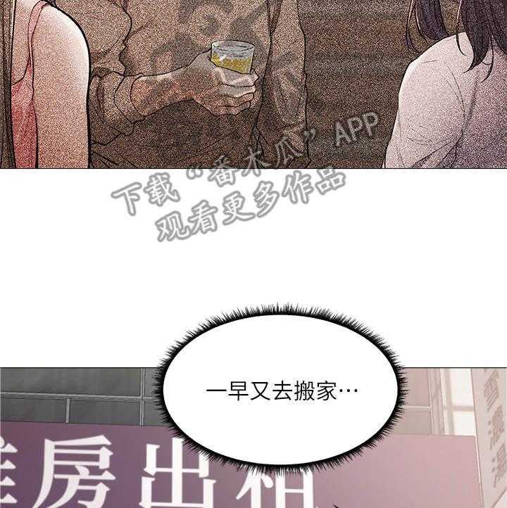 《梦想公寓》第14话 14_ 疲惫 第19页