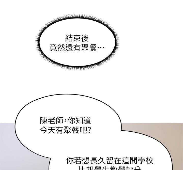 《梦想公寓》第14话 14_ 疲惫 第24页