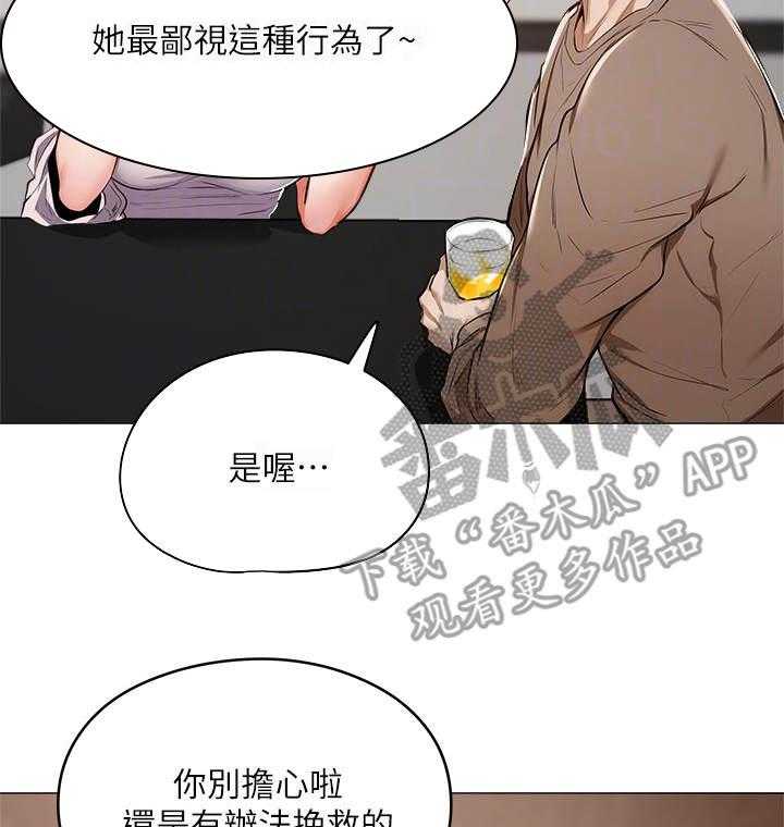 《梦想公寓》第13话 13_冷眼相对 第24页