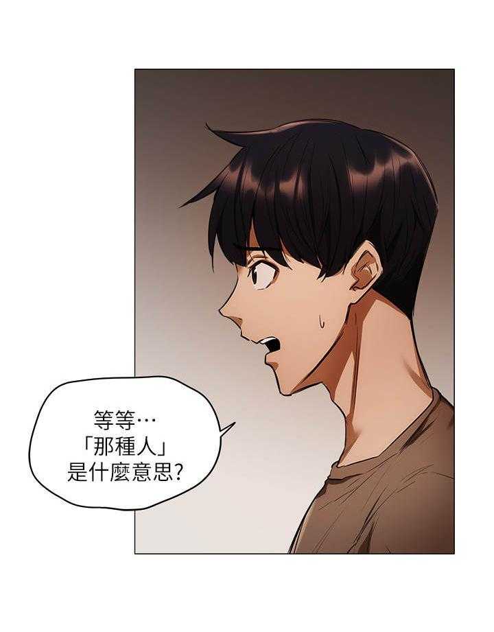 《梦想公寓》第13话 13_冷眼相对 第2页