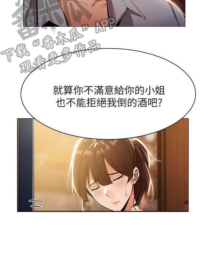 《梦想公寓》第17话 17_陪酒 第14页