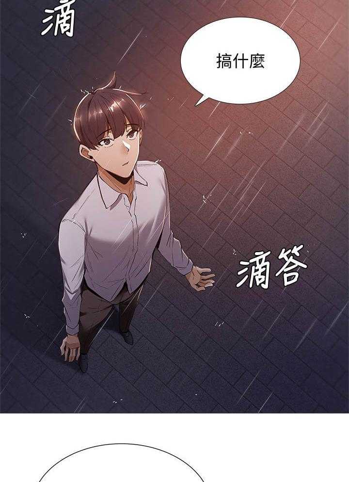 《梦想公寓》第19话 19_下大雨 第13页