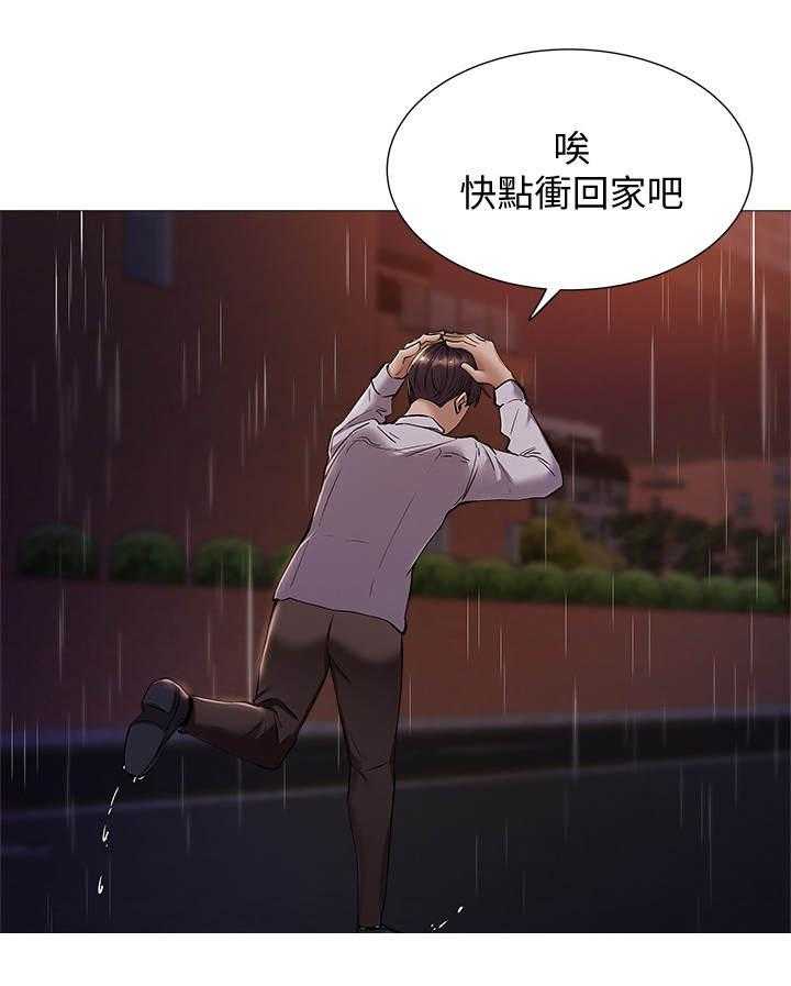 《梦想公寓》第19话 19_下大雨 第15页
