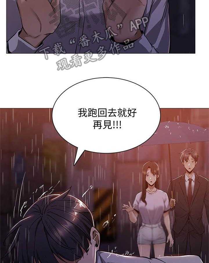 《梦想公寓》第21话 21_悲愤 第12页