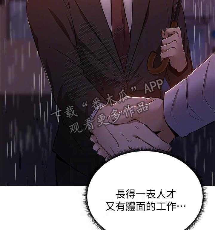 《梦想公寓》第21话 21_悲愤 第24页