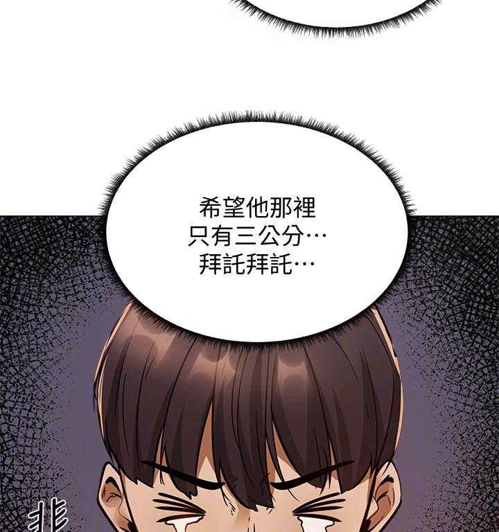《梦想公寓》第21话 21_悲愤 第25页