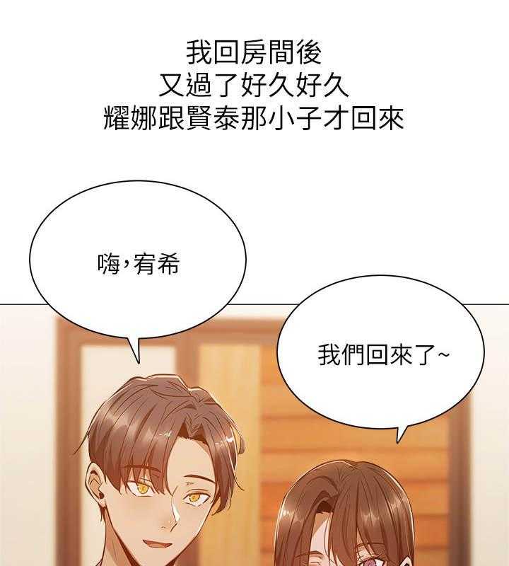 《梦想公寓》第22话 22_养乐多 第14页
