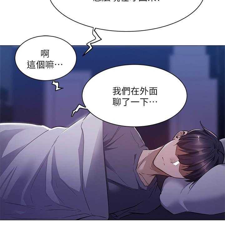 《梦想公寓》第22话 22_养乐多 第16页