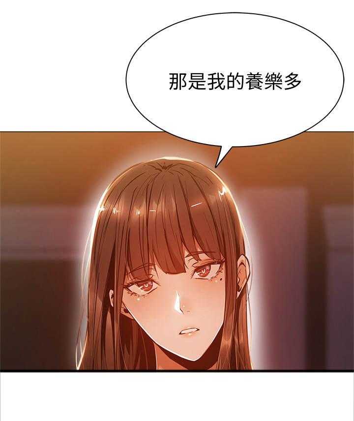 《梦想公寓》第22话 22_养乐多 第32页
