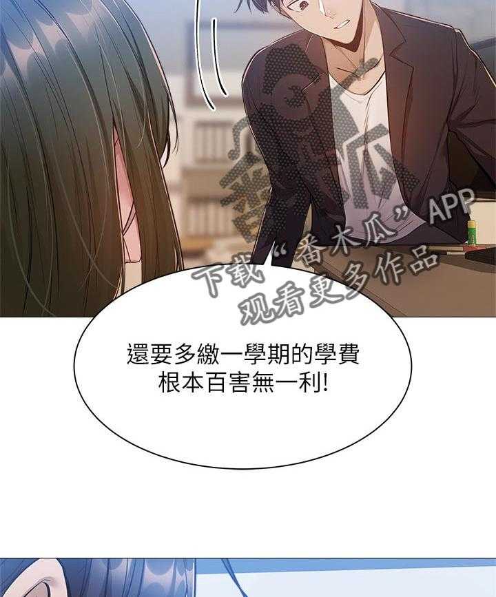《梦想公寓》第24话 24_眼熟 第11页