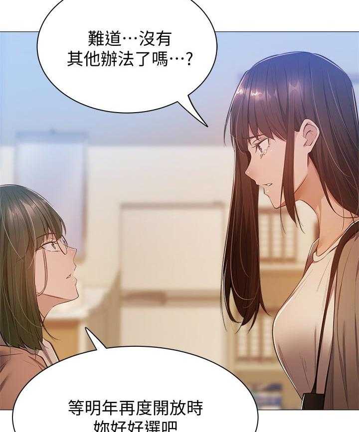 《梦想公寓》第24话 24_眼熟 第3页
