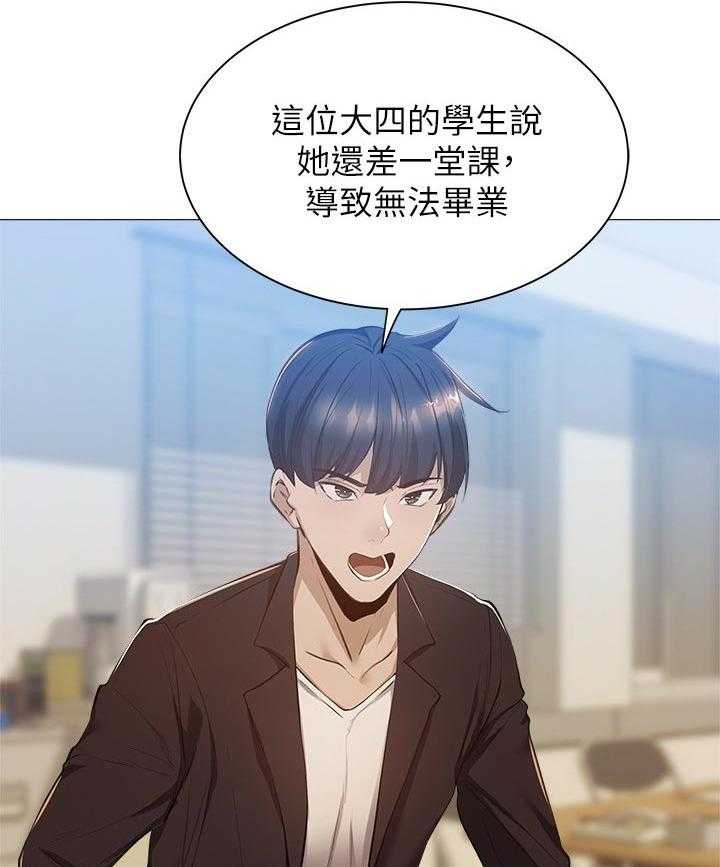 《梦想公寓》第24话 24_眼熟 第7页