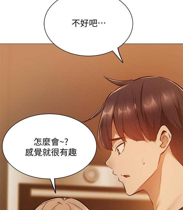 《梦想公寓》第27话 27_被发现了 第5页