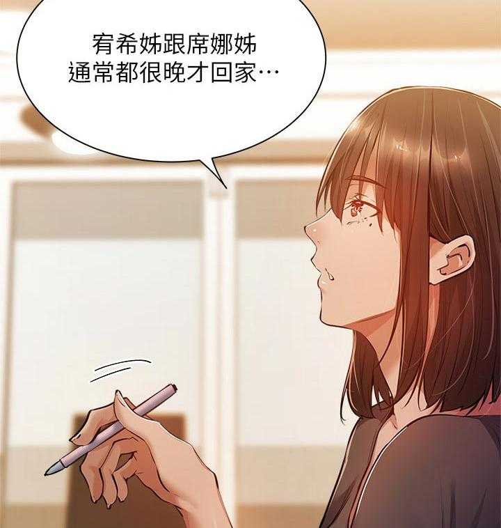 《梦想公寓》第25话 25_教学 第11页