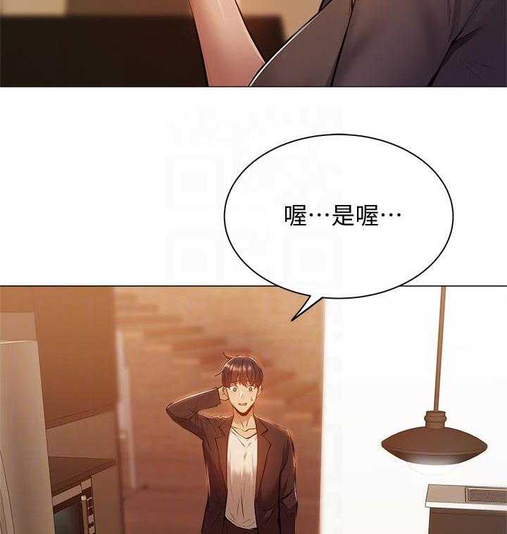 《梦想公寓》第25话 25_教学 第12页