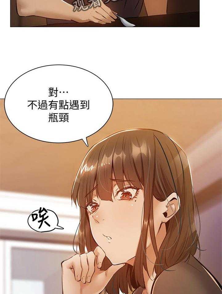 《梦想公寓》第25话 25_教学 第23页