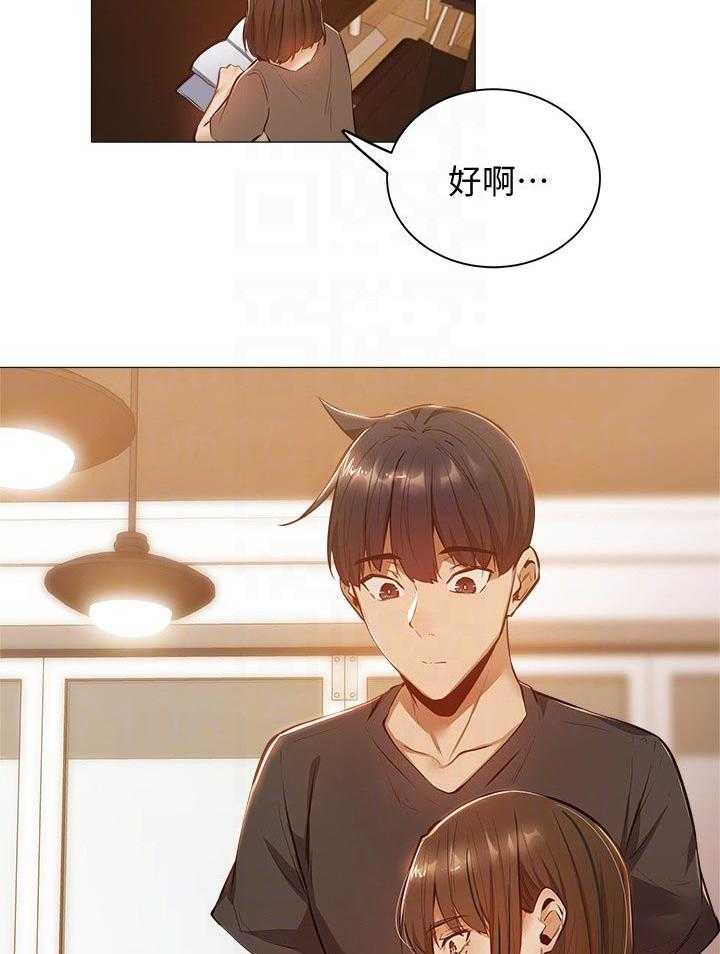 《梦想公寓》第25话 25_教学 第25页
