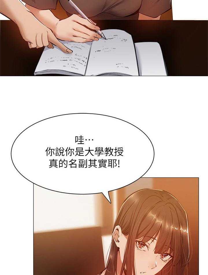 《梦想公寓》第25话 25_教学 第29页