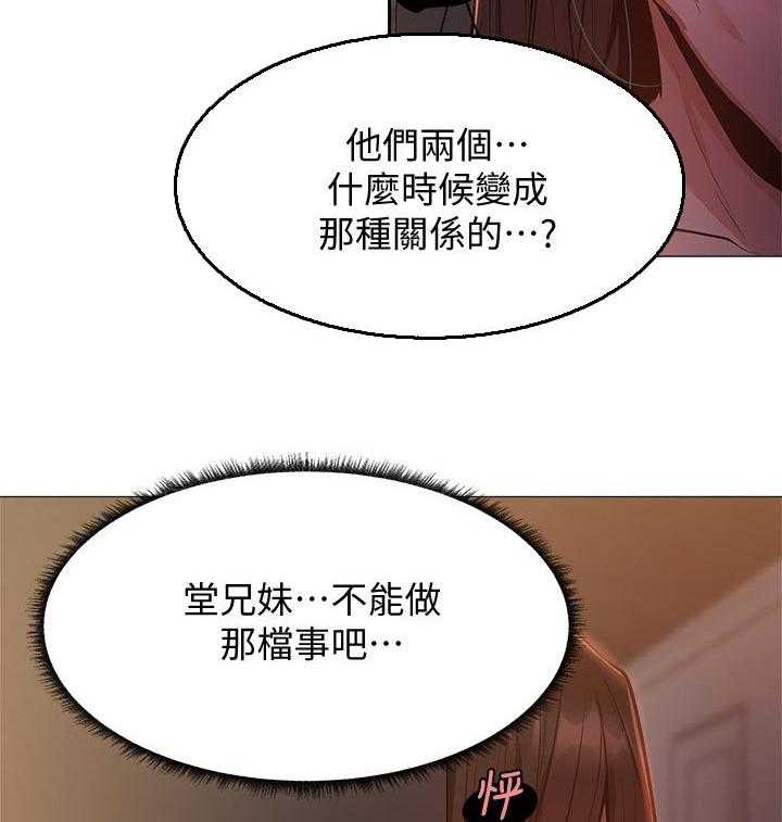 《梦想公寓》第26话 26_提早回来 第29页