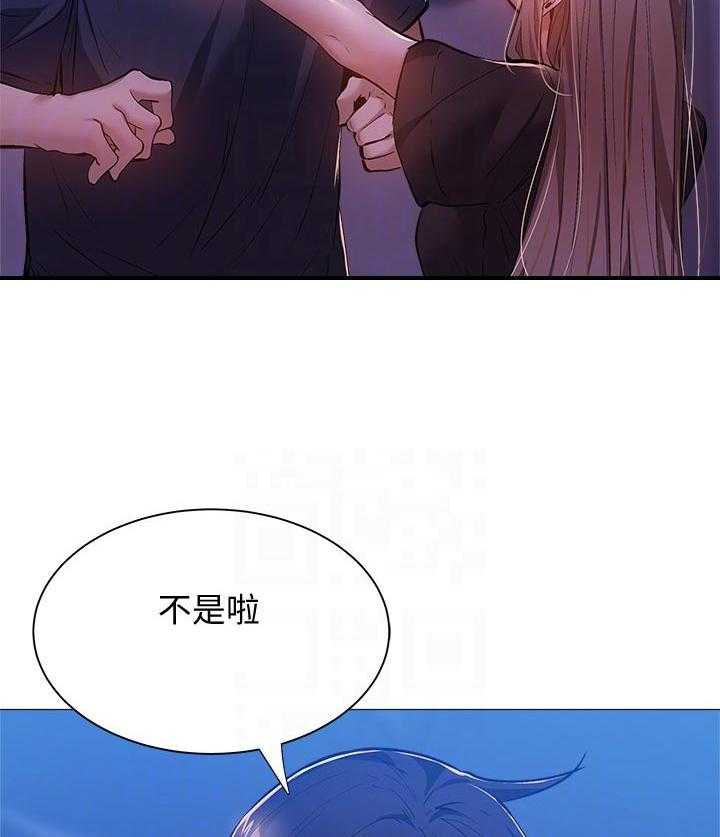 《梦想公寓》第29话 29_着急 第16页