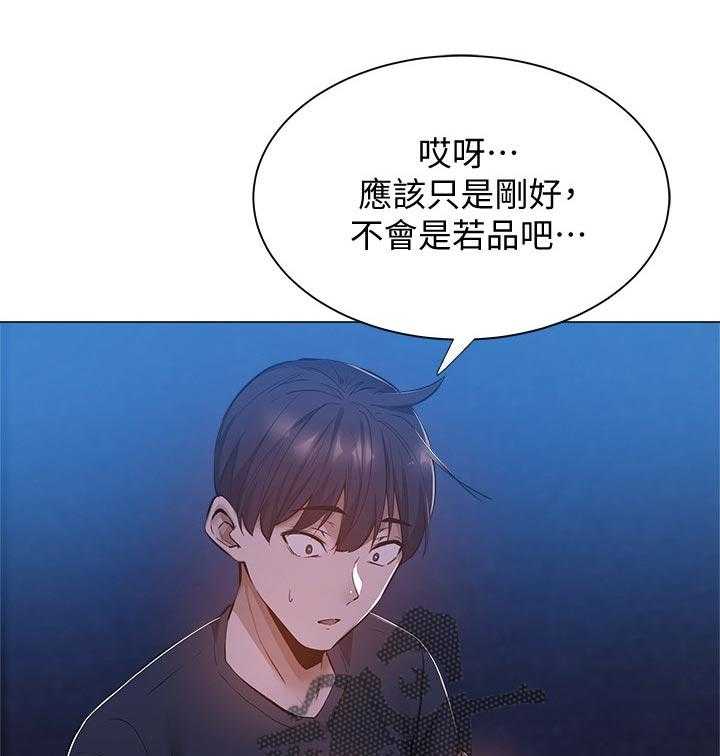 《梦想公寓》第29话 29_着急 第1页