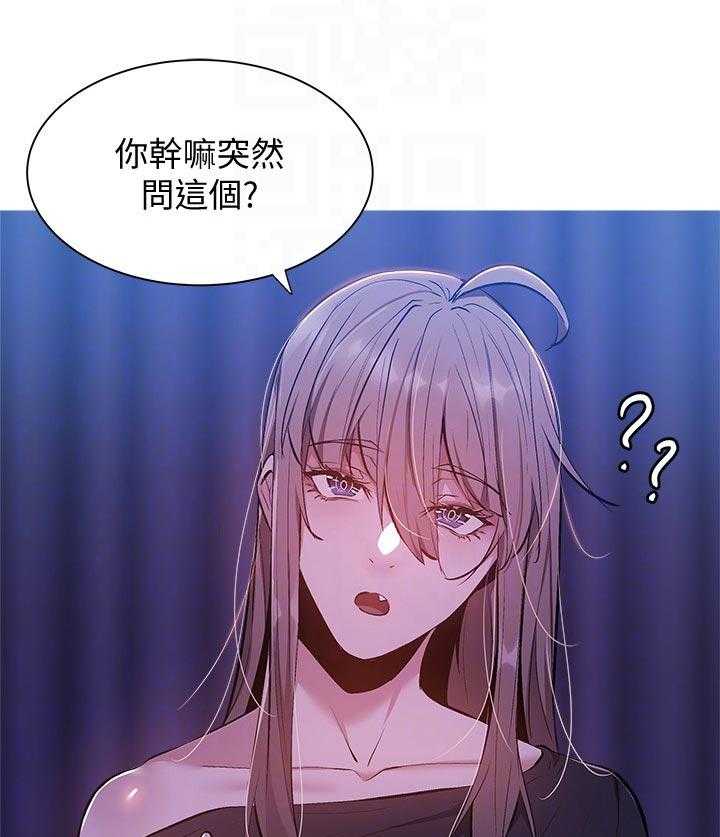 《梦想公寓》第29话 29_着急 第21页