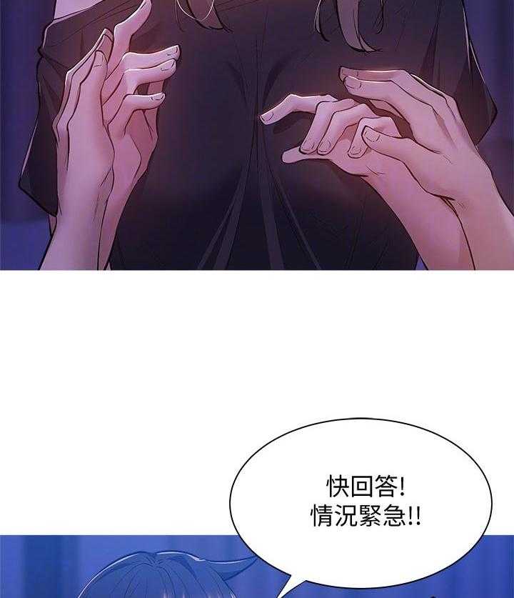 《梦想公寓》第29话 29_着急 第22页